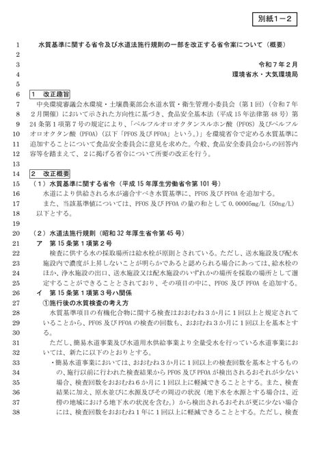 水質基準に関する省令等の一部を改正する省令案について(概要)【PDF94KB】