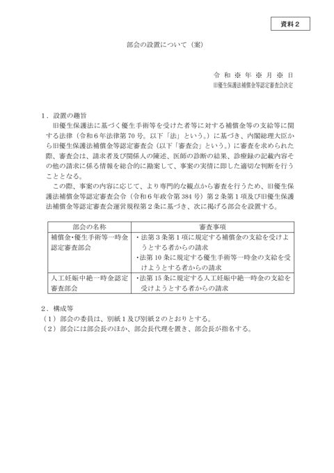 資料2：部会の設置について（案）