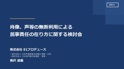 株式会社８１プロデュース提出資料
