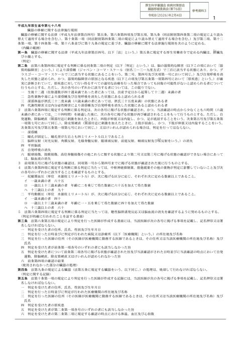 参考資料３ 臓器の移植に関する法律施行規則［PDF形式：206KB］