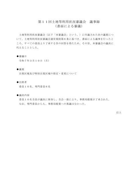 議事録