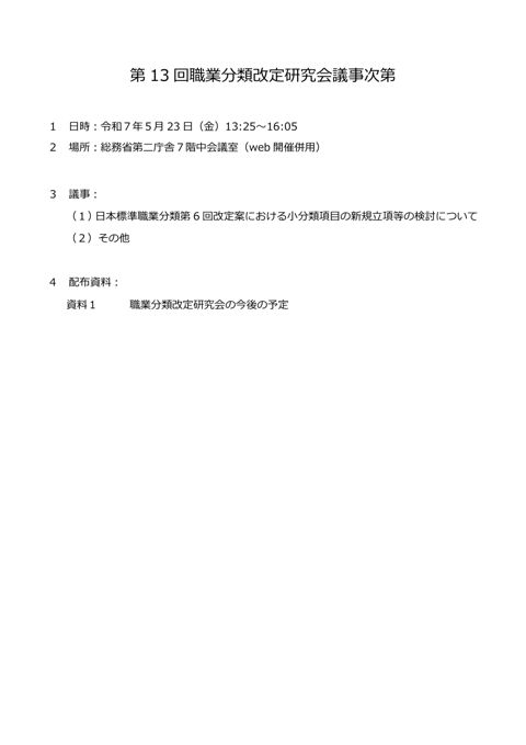 議事次第