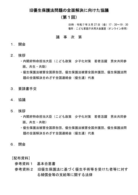議事次第
