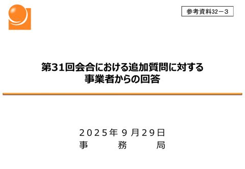 参考資料32－３