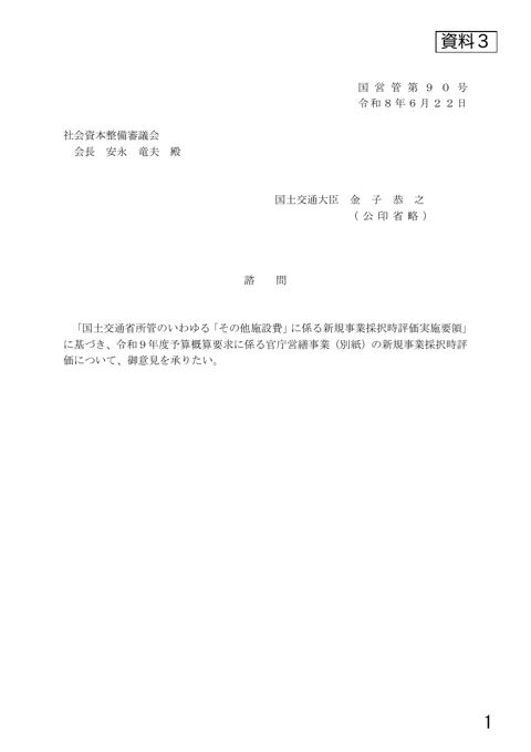 資料３