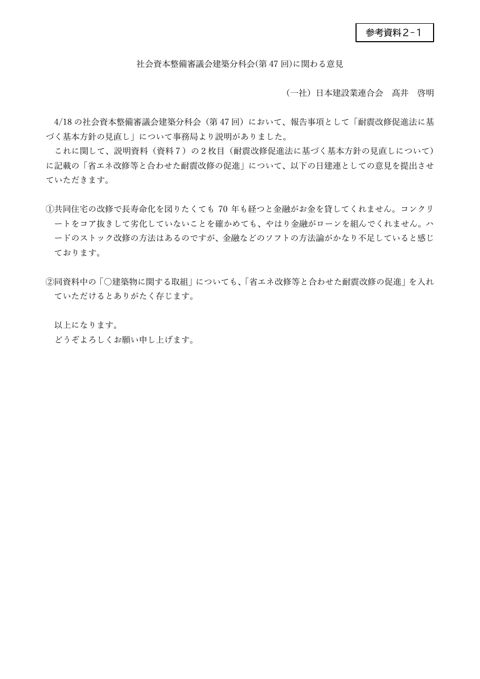 参考資料２-１_髙井啓明専門委員（建築環境部会）提出資料