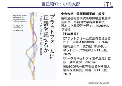 小向構成員発表資料