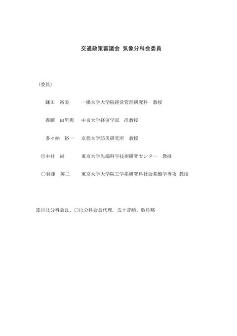 第40回気象分科会委員名簿