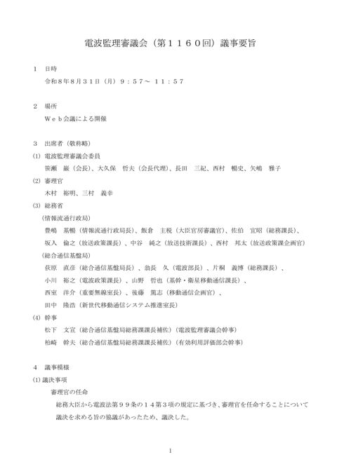 議事要旨