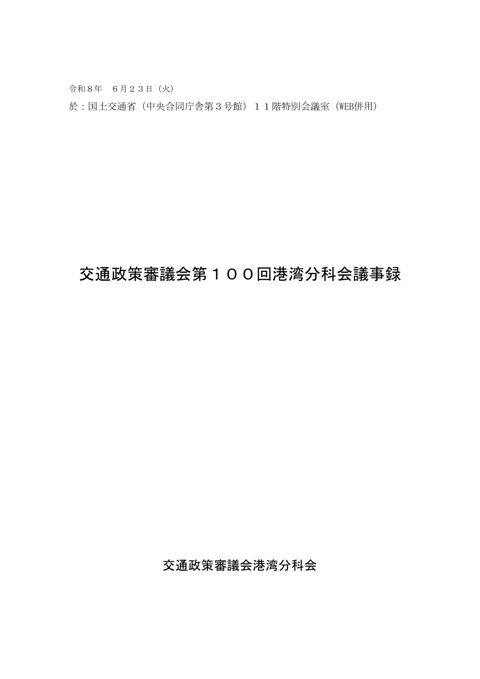 議事録