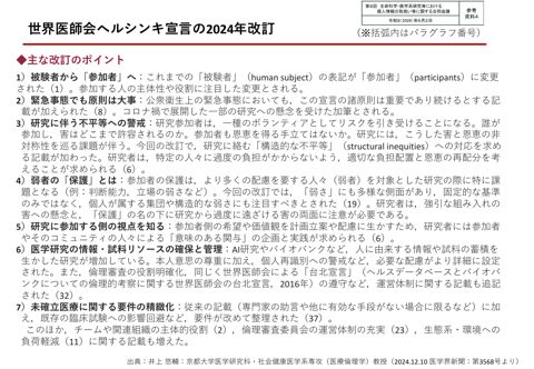 参考資料４ ： ヘルシンキ宣言［PDF形式：576KB］
