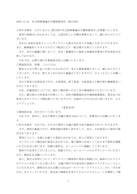 議事録［260KB］