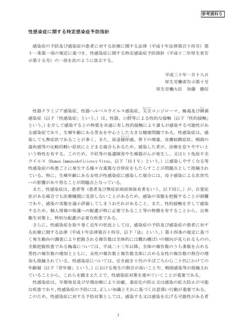 参考資料５ 性感染症に関する特定感染症予防指針［PDF形式：751KB］