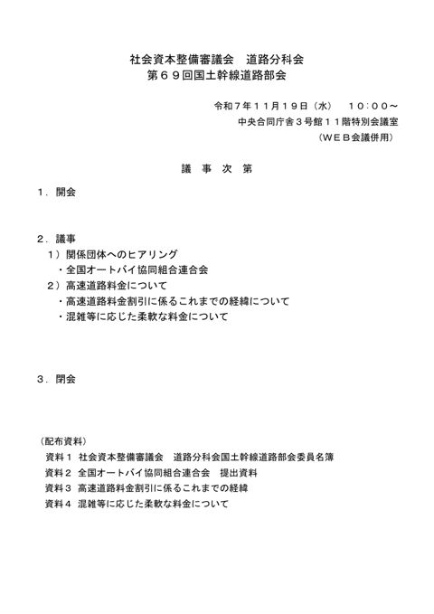 議事次第