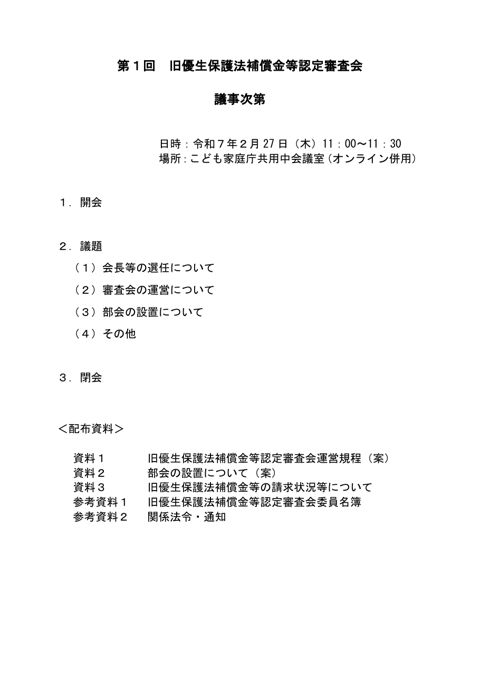 議事次第 の表紙