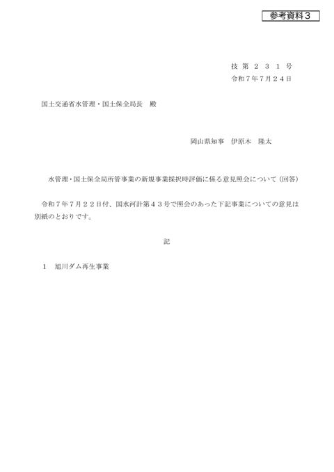参考資料３ 事業評価に係る知事意見