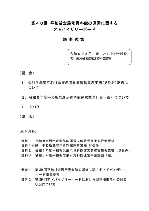 議事次第