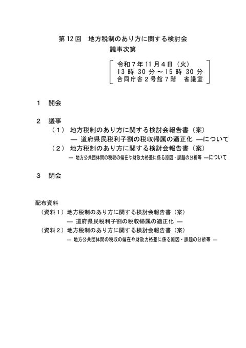 議事次第