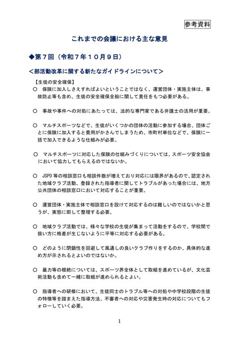 （参考資料）これまでの会議における主な意見