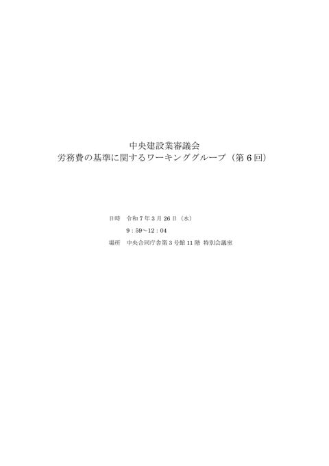 議事録