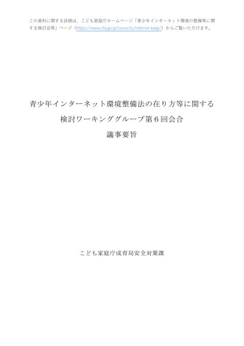議事要旨