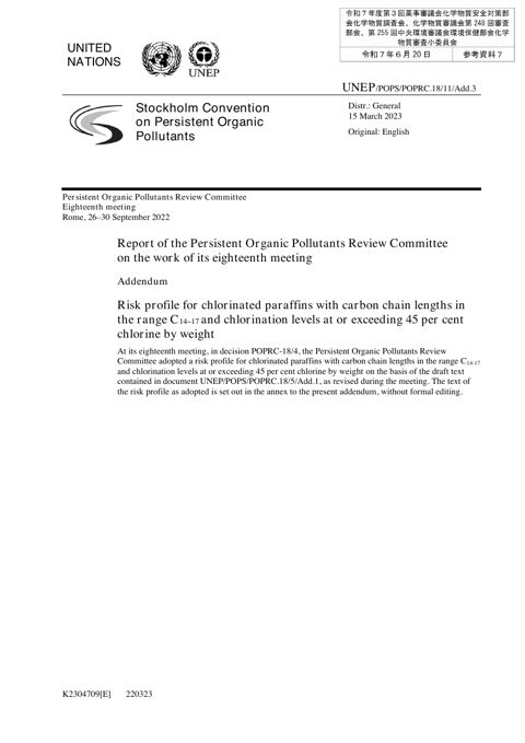 参考資料7 Risk profile for chlorinated paraffins with carbon chain lengthsin the ran