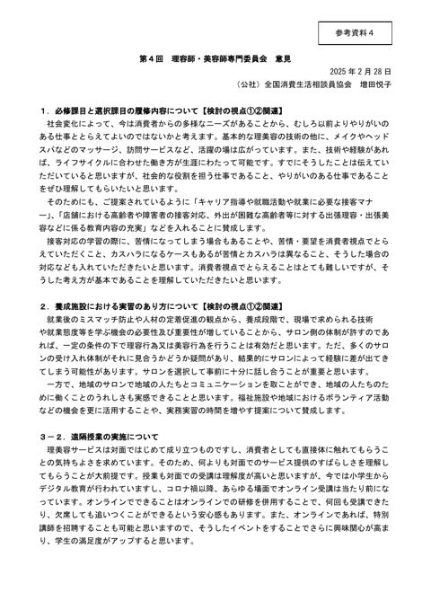 【参考資料４】増田委員からの御意見［PDF形式：110KB］