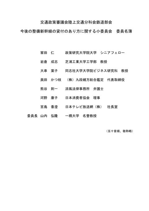 02_委員名簿