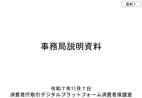資料1 事務局説明資料