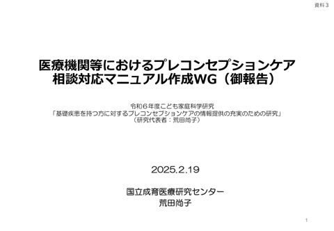 資料3 荒田参考人提出資料
