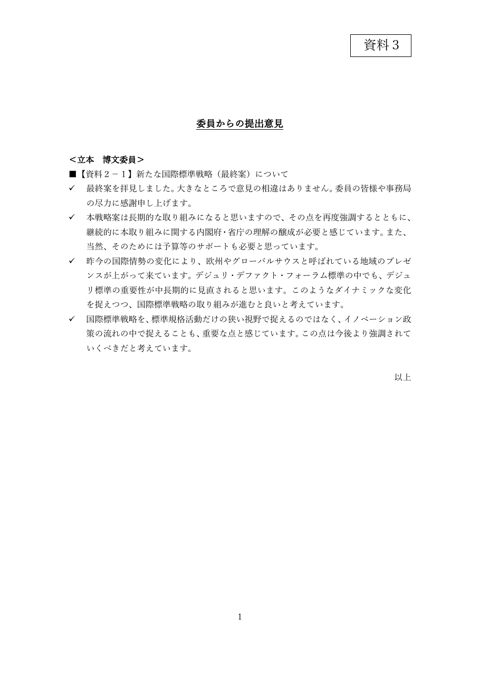 欠席委員からの提出意見