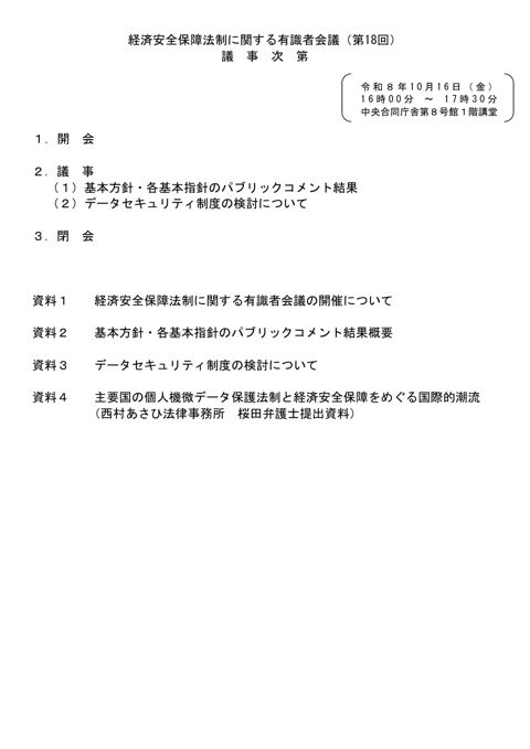 議事次第