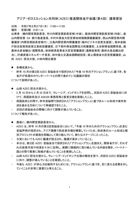 議事要旨