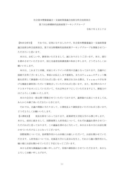 議事録 の表紙