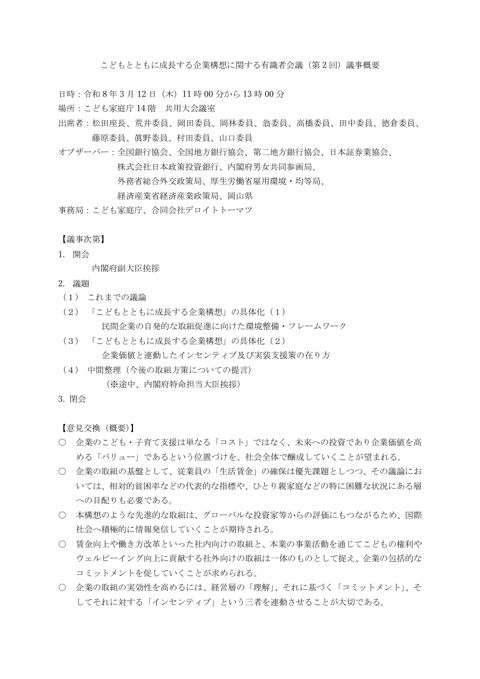議事概要