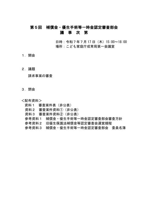 議事次第 の表紙