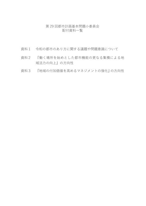 配付資料一覧