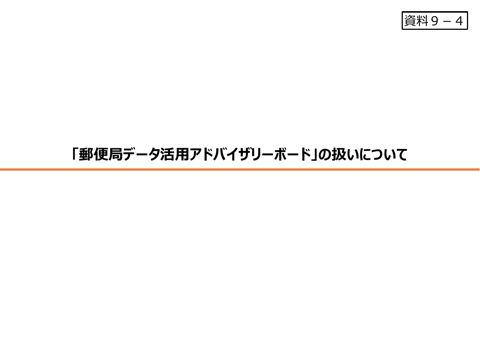 総務省資料②