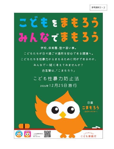 【参考資料3-2】 周知用ポスター