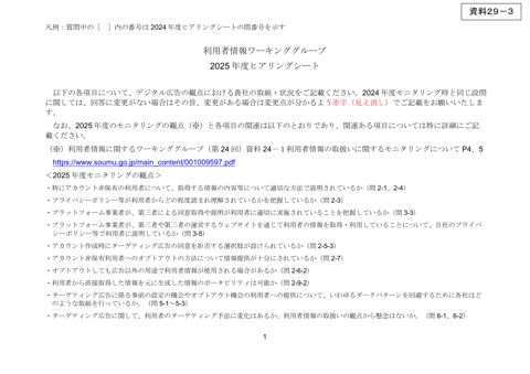 Google LLC 提出資料（ヒアリングシート）