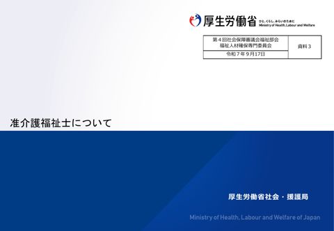資料３_准介護福祉士について.pdf［PDF形式：1.2MB］