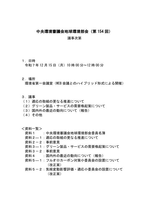 【資料0】議事次第
