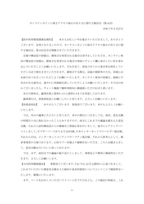 議事概要