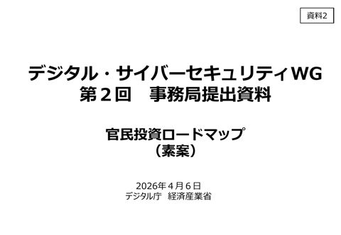 資料2：事務局提出資料