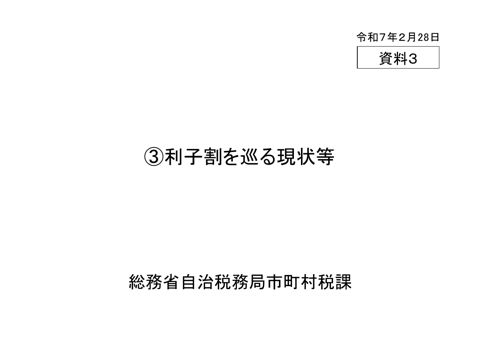 資料3
