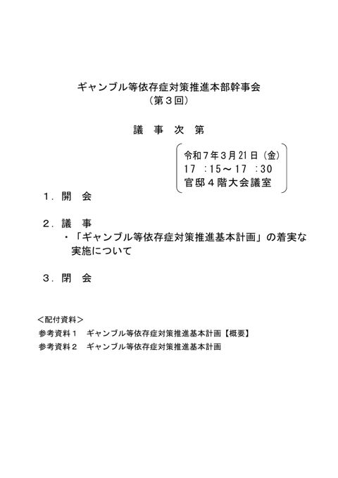 議事次第