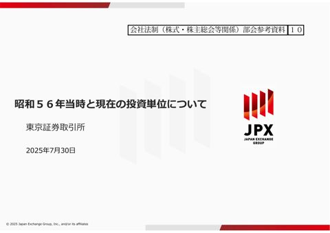 昭和５６年当時と現在の投資単位について