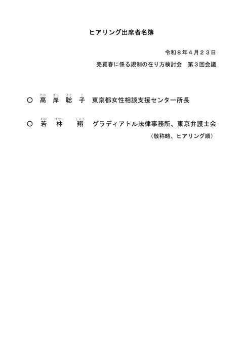 ヒアリング出席者名簿