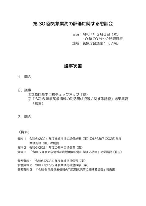 議事次第