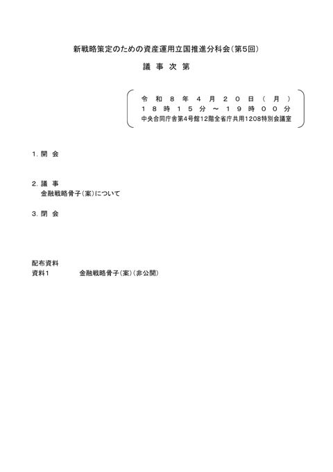 議事次第